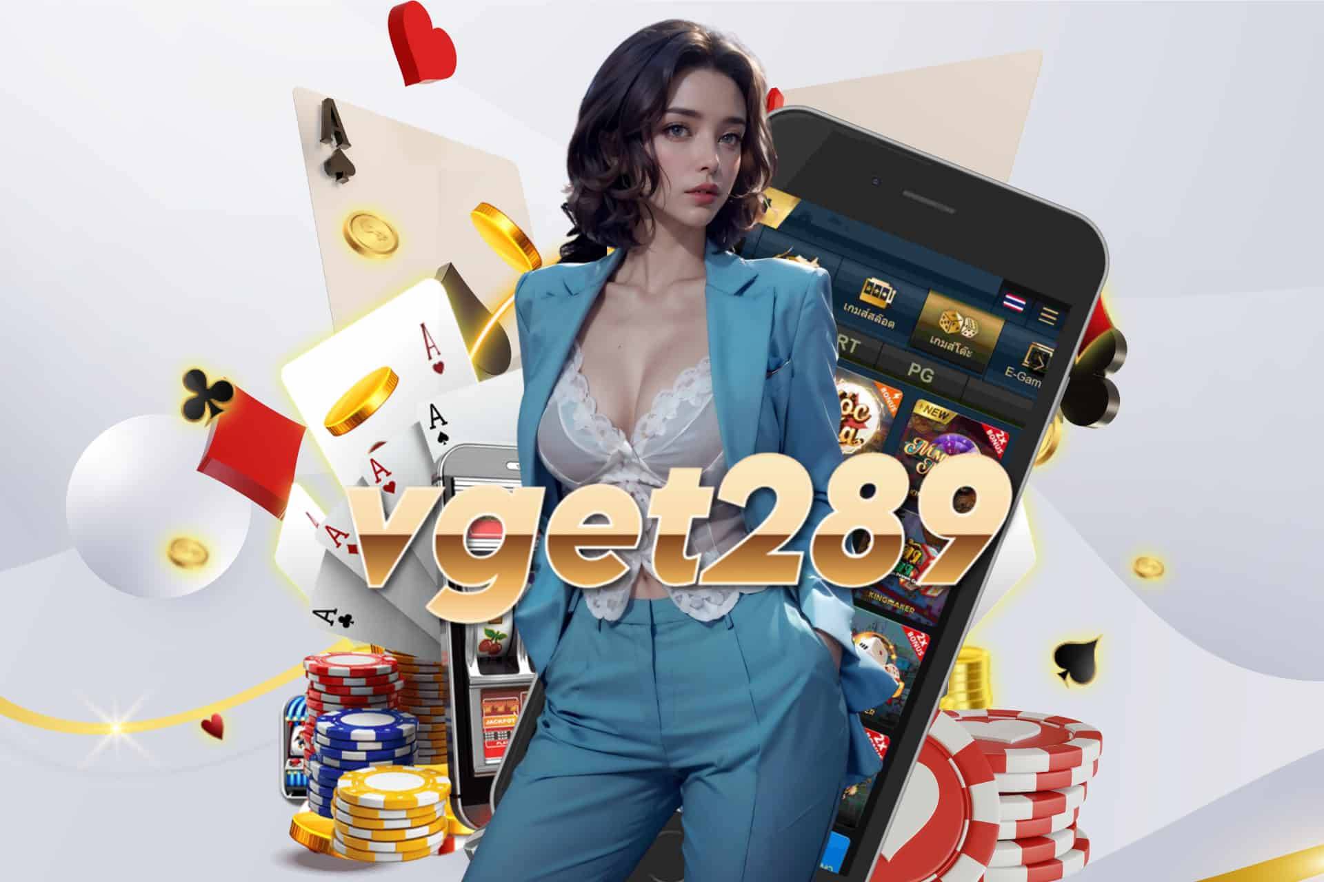 vget289 เครดิตฟรี